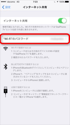 パスワードを設定して「完了」をタップ