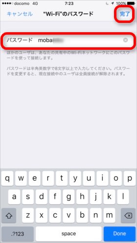 パスワードを設定して「完了」をタップ