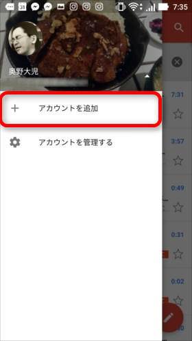 ▼マークをタップして「アカウントを追加」