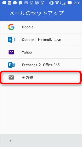 セットアップ画面で「その他」を選択