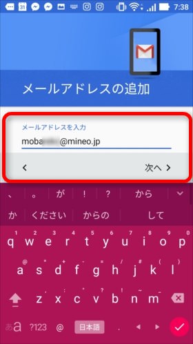 付与されたメールアドレスを設定