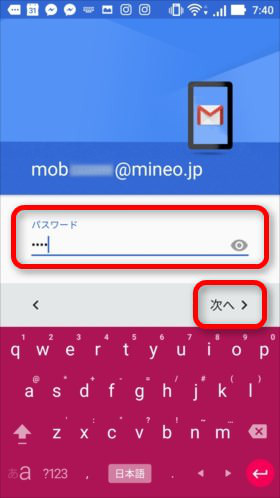 パスワードを入力して「次へ」