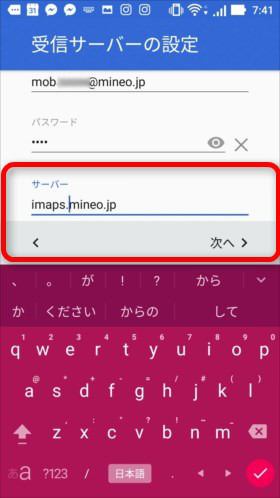 受信サーバーの設定