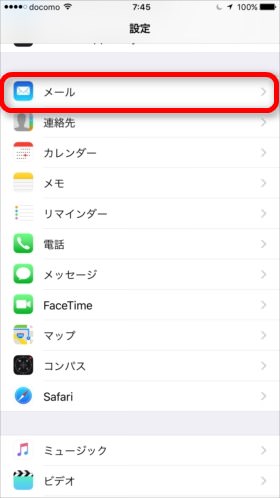 「設定」の「メール」から「アカウント」を選択