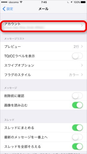 「設定」の「メール」から「アカウント」を選択