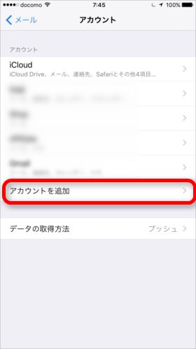アカウントを追加→その他をタップ
