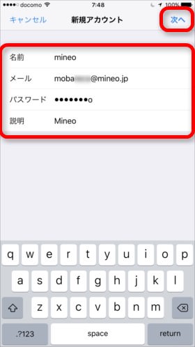 必要な情報を入力していきましょう