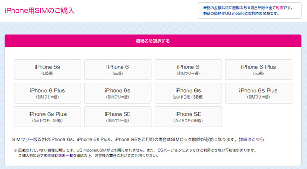UQモバイルではiPhone用のSIMカードを用意しています