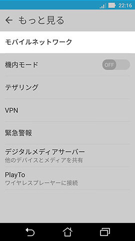 【もっと見る】→【モバイルネットワーク】を選択