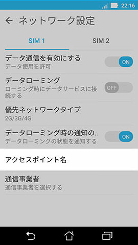 APN設定は【アクセスポイント名】から設定します
