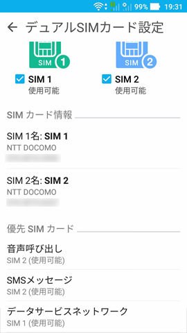 【設定】→【デュアルSIMカード設定】