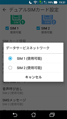 2枚のSIMを切り替えることが可能