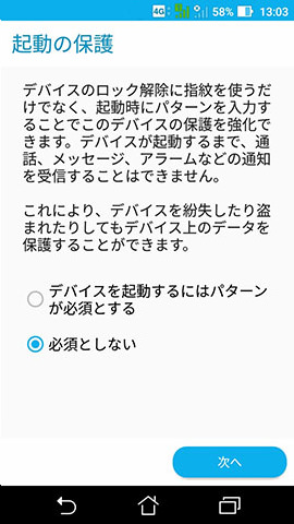 起動時に指紋認証以外のロック解除をすることもできます