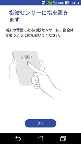 指紋を登録してみましょう