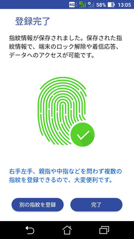 複数回、指をあてて登録