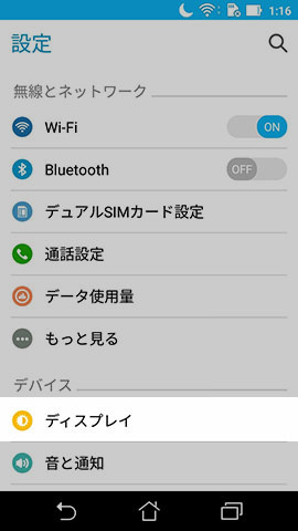 【設定】→【ディスプレイ】