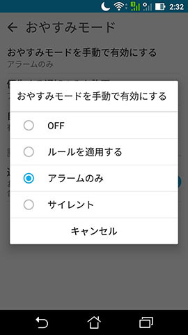 おやすみモードにする条件や優先する通知の設定