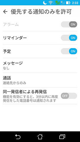 おやすみモードにする条件や優先する通知の設定