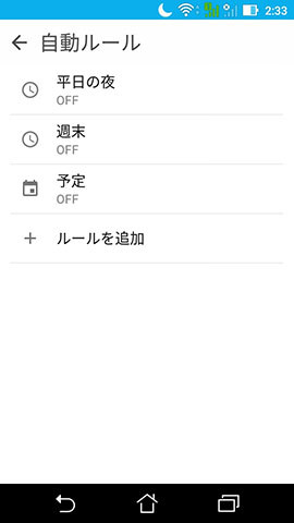 自動でおやすみモードをオンにすることもできます