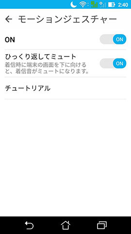 着信中にデバイスをひっくり返すとミュートにできます