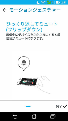 着信中にデバイスをひっくり返すとミュートにできます
