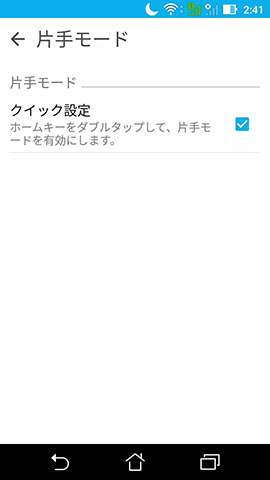 ホームキーをダブルタップで片手モードにできるクイック設定