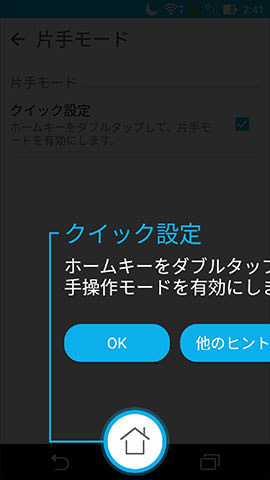 ホームキーをダブルタップで片手モードにできるクイック設定