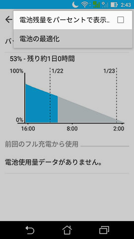 「電池残量をパーセントで表示」にチェック