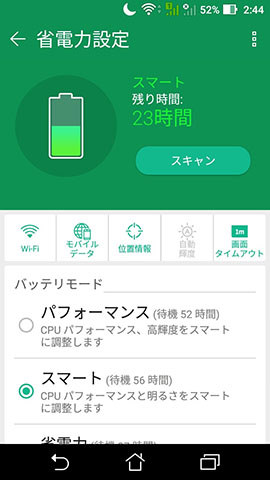 省電力設定