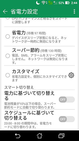 省電力設定