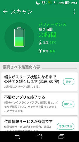 省電力設定