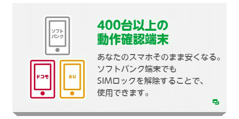 mineoの対応機種一覧