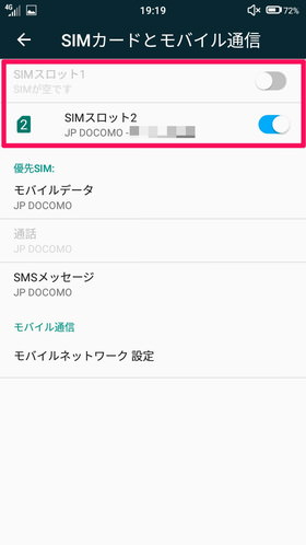 SIMカードの切替
