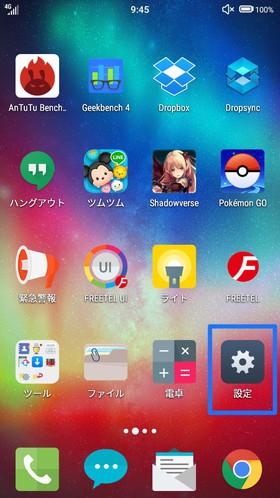 ホーム画面から設定を選びFREETEL UI設定をタップ