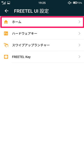 ホームをタップし、好きな方のUIを選択できる