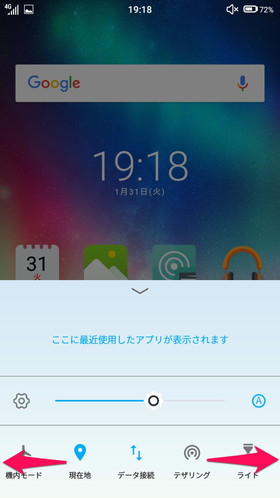 下のクイック設定パネルは左右にスワイプ出来ます