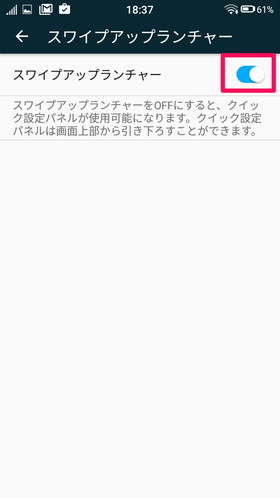 設定→FREETEL UI設定→スワイプアップランチャーから設定可能
