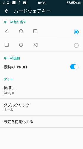 設定→FREETEL UI設定→ハードウェアキーから設定可能