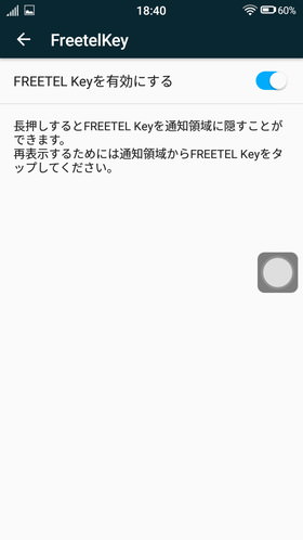 設定→FREETEL UI設定→ハードウェアキーから設定可能