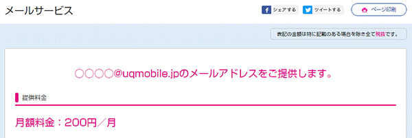 ○○@uqmobile.jpのメールアドレスが利用可能