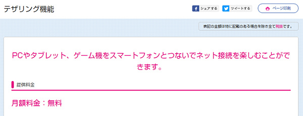 テザリングは申し込みなく、無料で利用可能