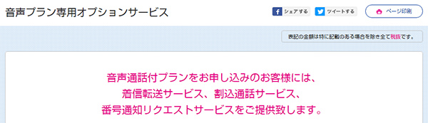 着信転送サービスなどが利用できる音声プラン専用オプションサービス