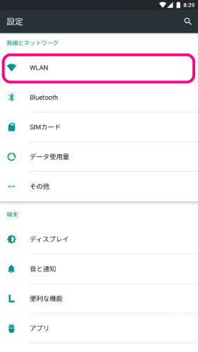 設定画面から「WLAN」をタップします