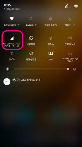 モバイル通信のアイコンが白くなっていればOK