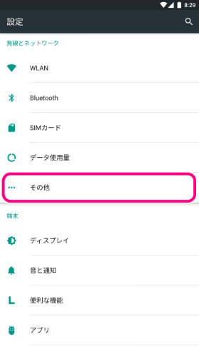 設定画面の「その他」をタップします