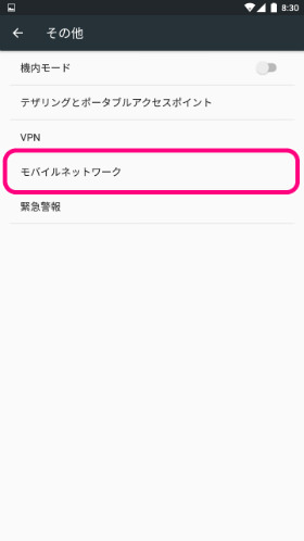 「モバイルネットワーク」をタップします