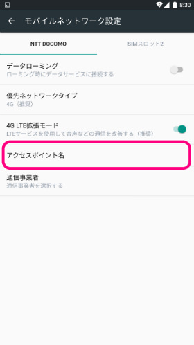 「アクセスポイント名」をタップします