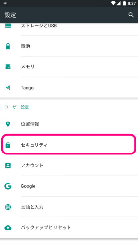 設定画面の「セキュリティ」
