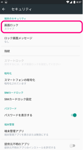 「画面ロック」をタップ