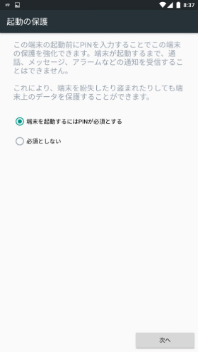「次へ」をタップ